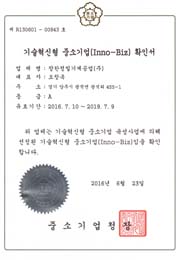 昌漢獲技術革新企業證書